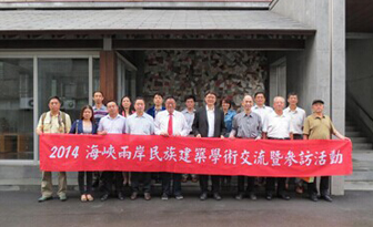 交流&bull;融合&bull;收获--研究会2014年赴台湾参访活动纪行