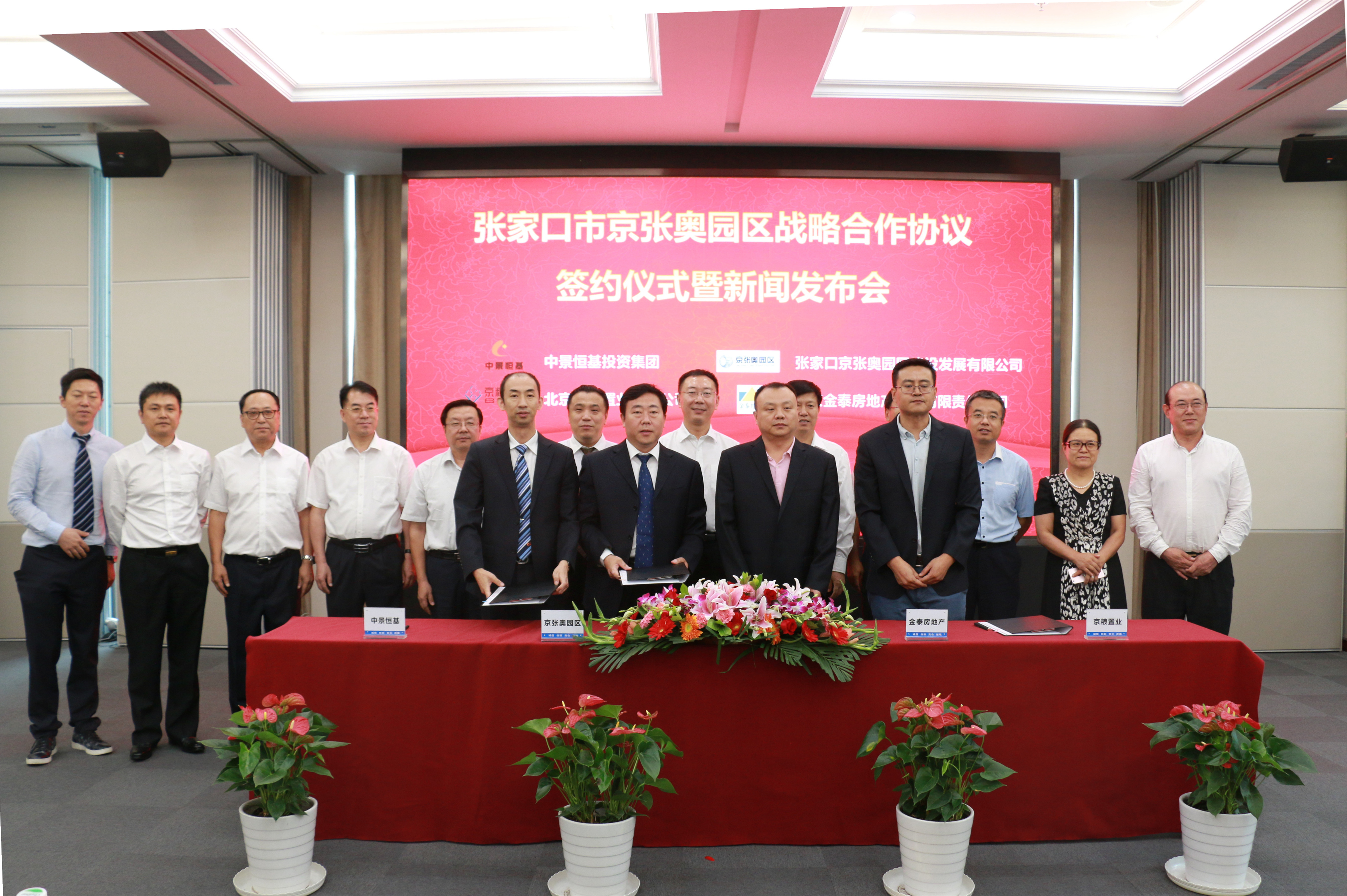 bv伟德国际1946与京张奥园建、金泰地产、京粮集团签署合作协议  打造国内领军产业园区