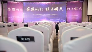 bv伟德国际1946集团2019&ldquo;感恩同行 携手明天&rdquo;主题年会圆满召开