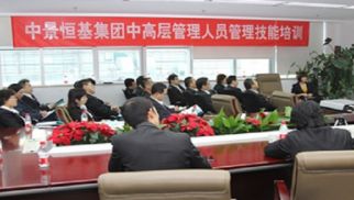在学习中求提高 在实践中求发展----记bv伟德国际1946集团组织中高层参加管理技能培训