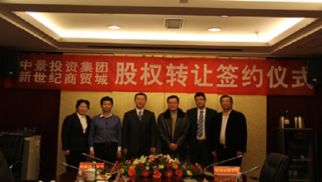 bv伟德国际1946与连云港新世纪商贸城发展有限公司股权转让仪式圆满落幕