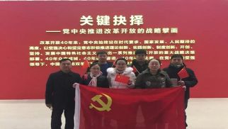 bv伟德国际1946党支部参观 &ldquo;伟大的变革&mdash;&mdash;庆祝改革开放40周年大型展览&rdquo;