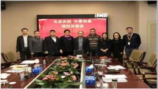 北京农投领导莅临bv伟德国际1946进行项目洽谈