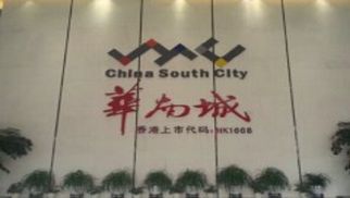 bv伟德国际1946领导赴华南城考察