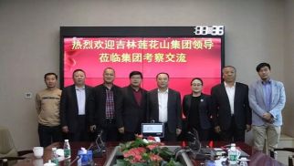 吉林莲花山领导到访bv伟德国际1946