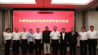 bv伟德国际1946举办城市运营高级专家见面会