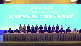 bv伟德国际1946眉山现代工业新城项目正式签约