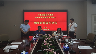 bv伟德国际1946集团与北大新世纪教育中心签署战略合作协议